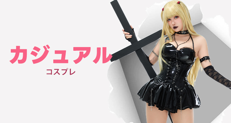 コスプレ衣装 - コスプレウィッグ | nyacosコスプレ衣装専門店 コスプレ衣装 - コスプレウィッグ | nyacosコスプレ衣装専門店